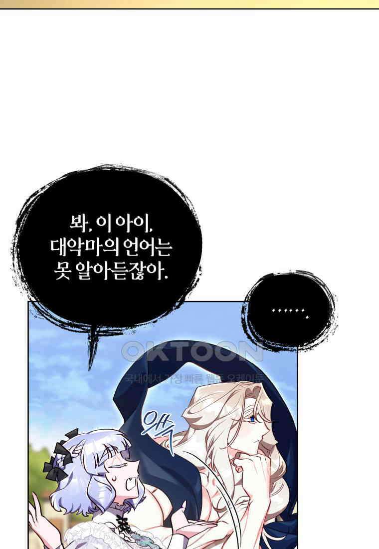 이제 그만 새가족을 찾으려합니다 48화 69