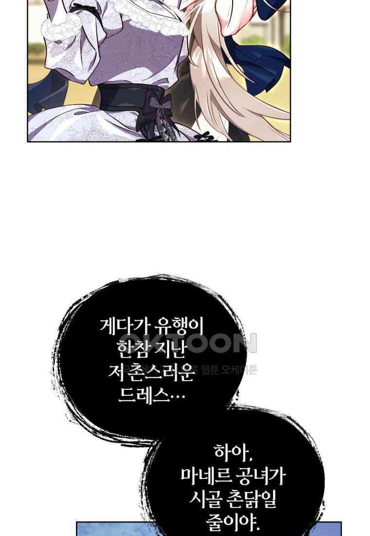 이제 그만 새가족을 찾으려합니다 48화 70