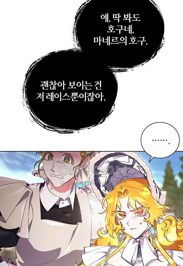 이제 그만 새가족을 찾으려합니다 48화 72