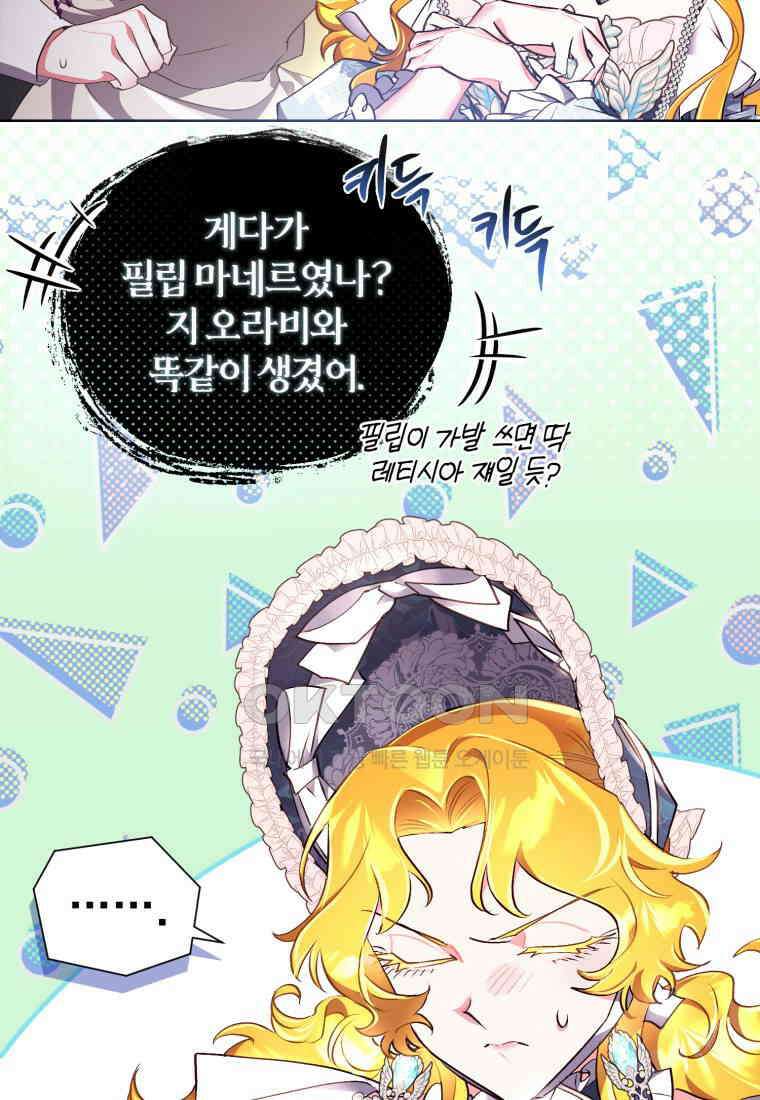 이제 그만 새가족을 찾으려합니다 48화 73