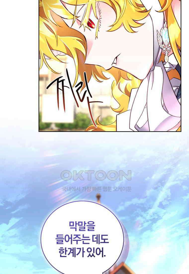 이제 그만 새가족을 찾으려합니다 48화 75