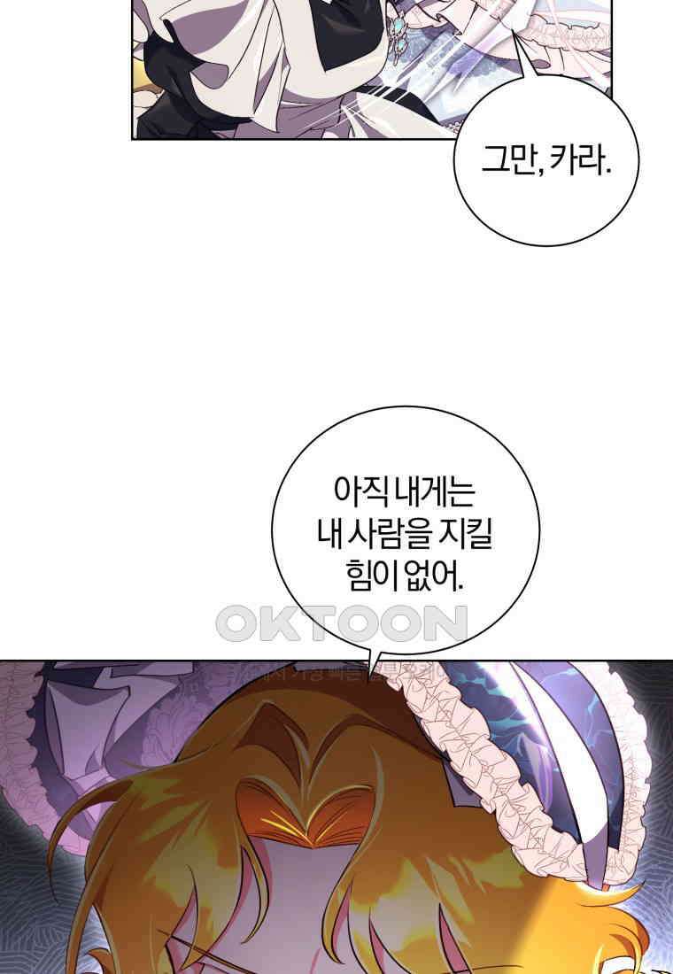 이제 그만 새가족을 찾으려합니다 48화 78