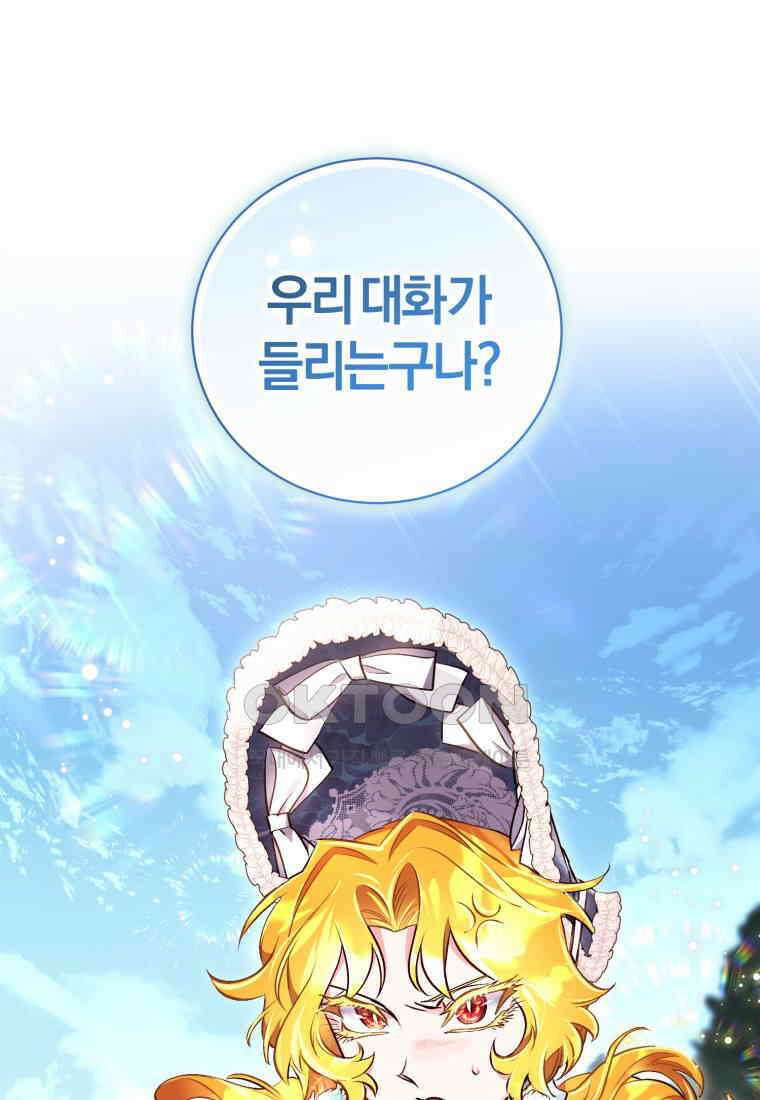 이제 그만 새가족을 찾으려합니다 48화 79
