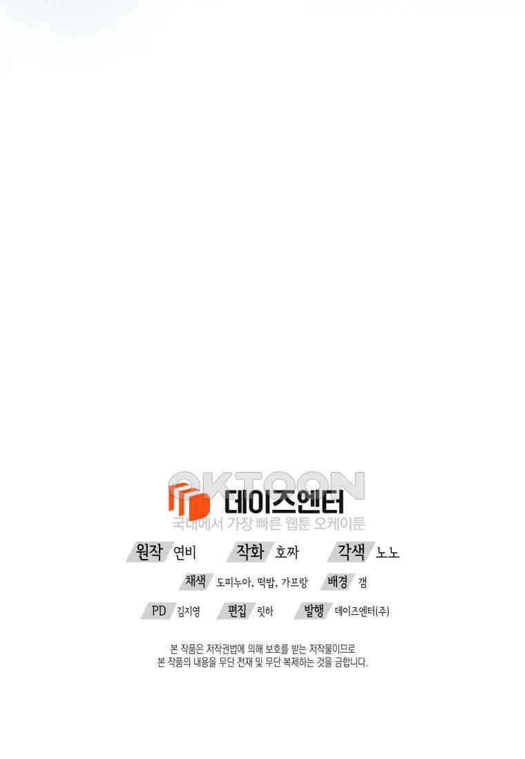 이제 그만 새가족을 찾으려합니다 48화 81