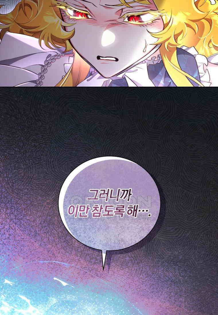 이제 그만 새가족을 찾으려합니다 48화 83