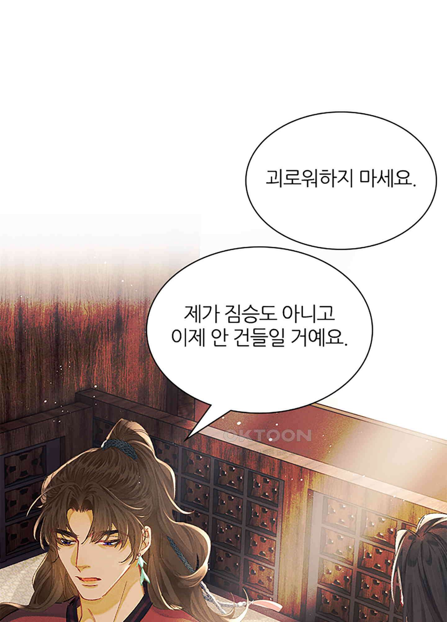 옥루춘 8화 8