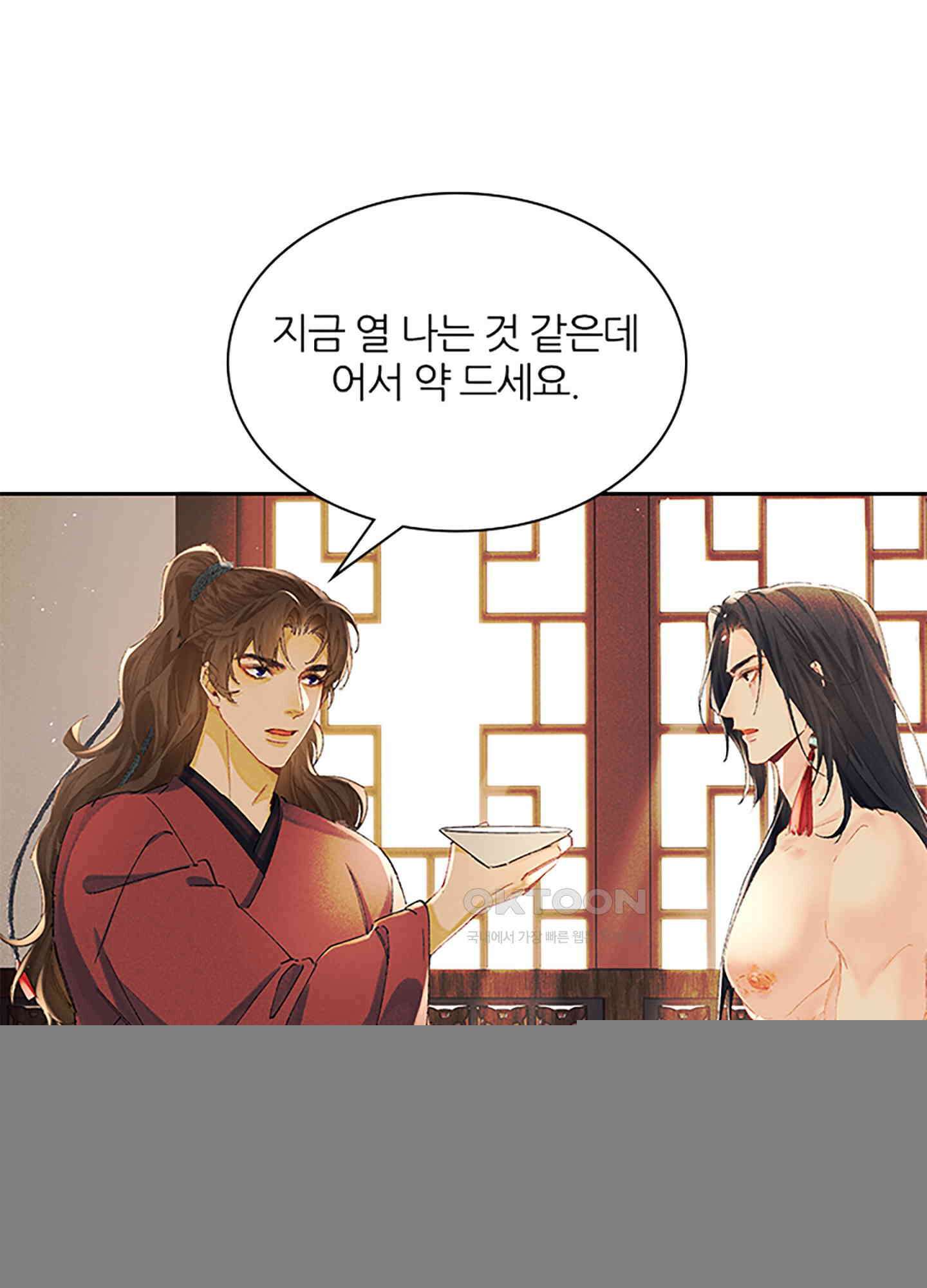 옥루춘 8화 10