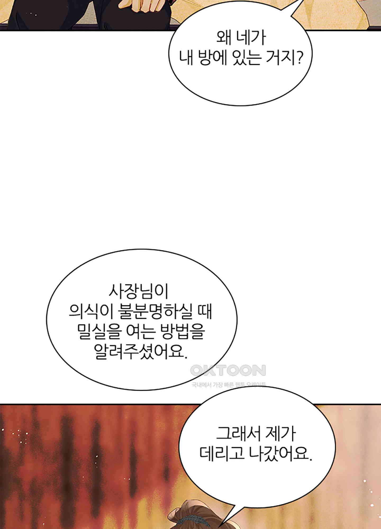 옥루춘 8화 11
