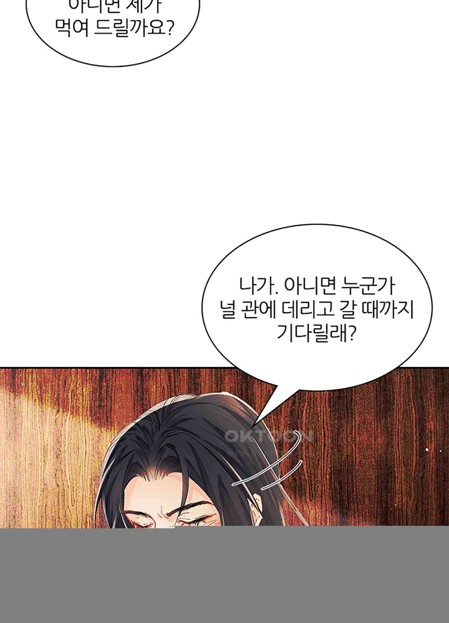 옥루춘 8화 13