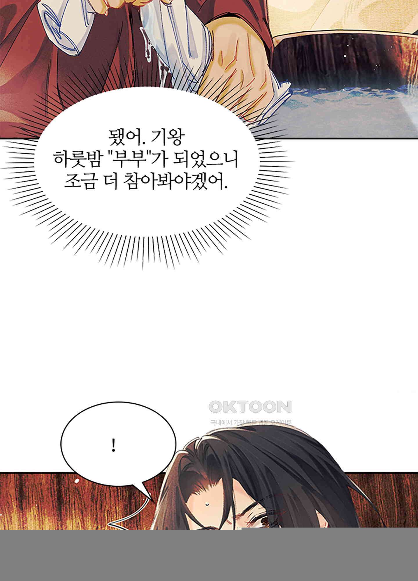 옥루춘 8화 54