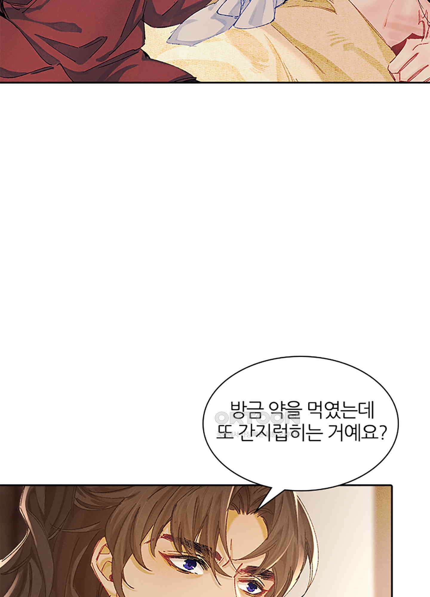 옥루춘 8화 58