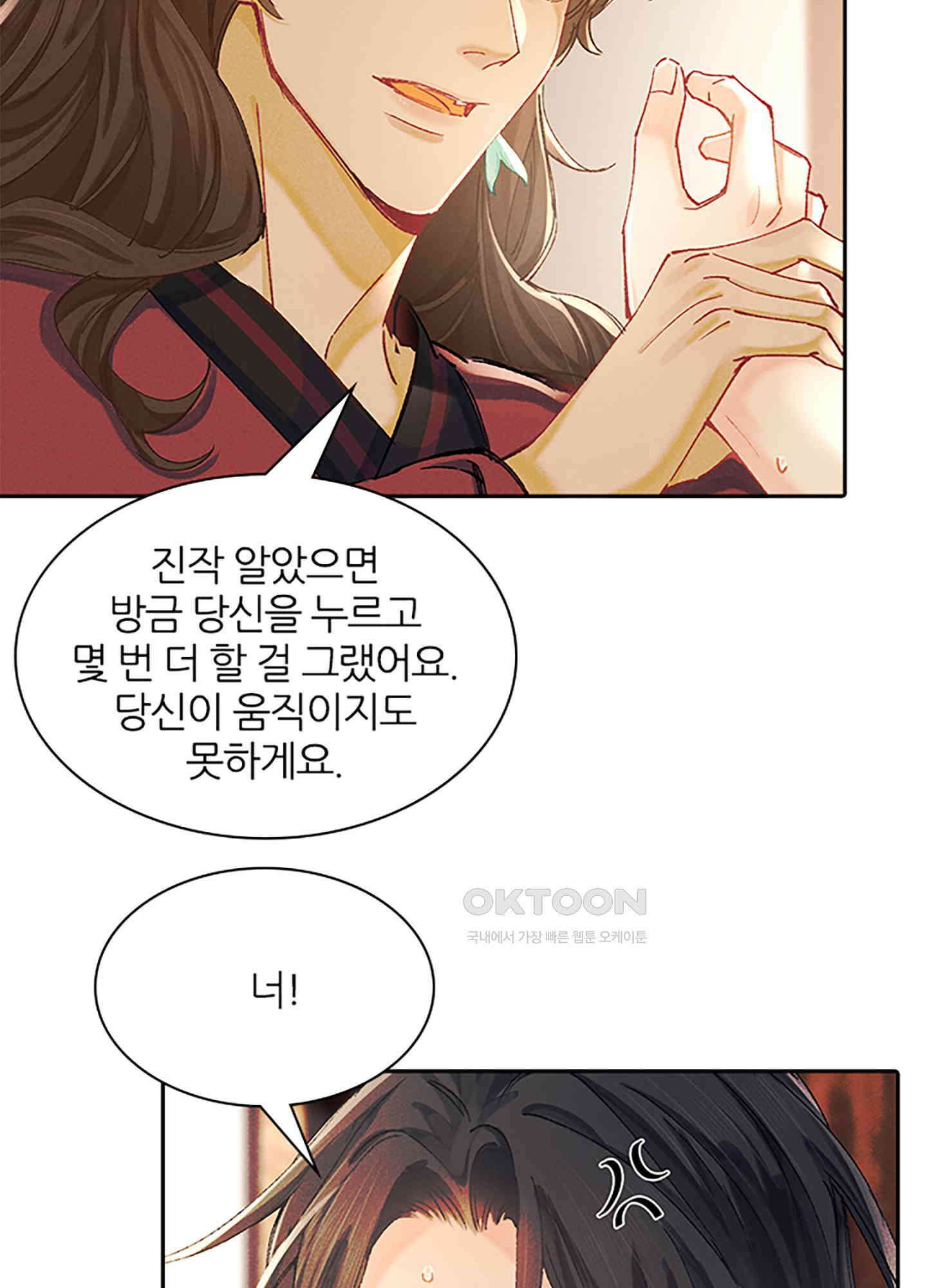 옥루춘 8화 59