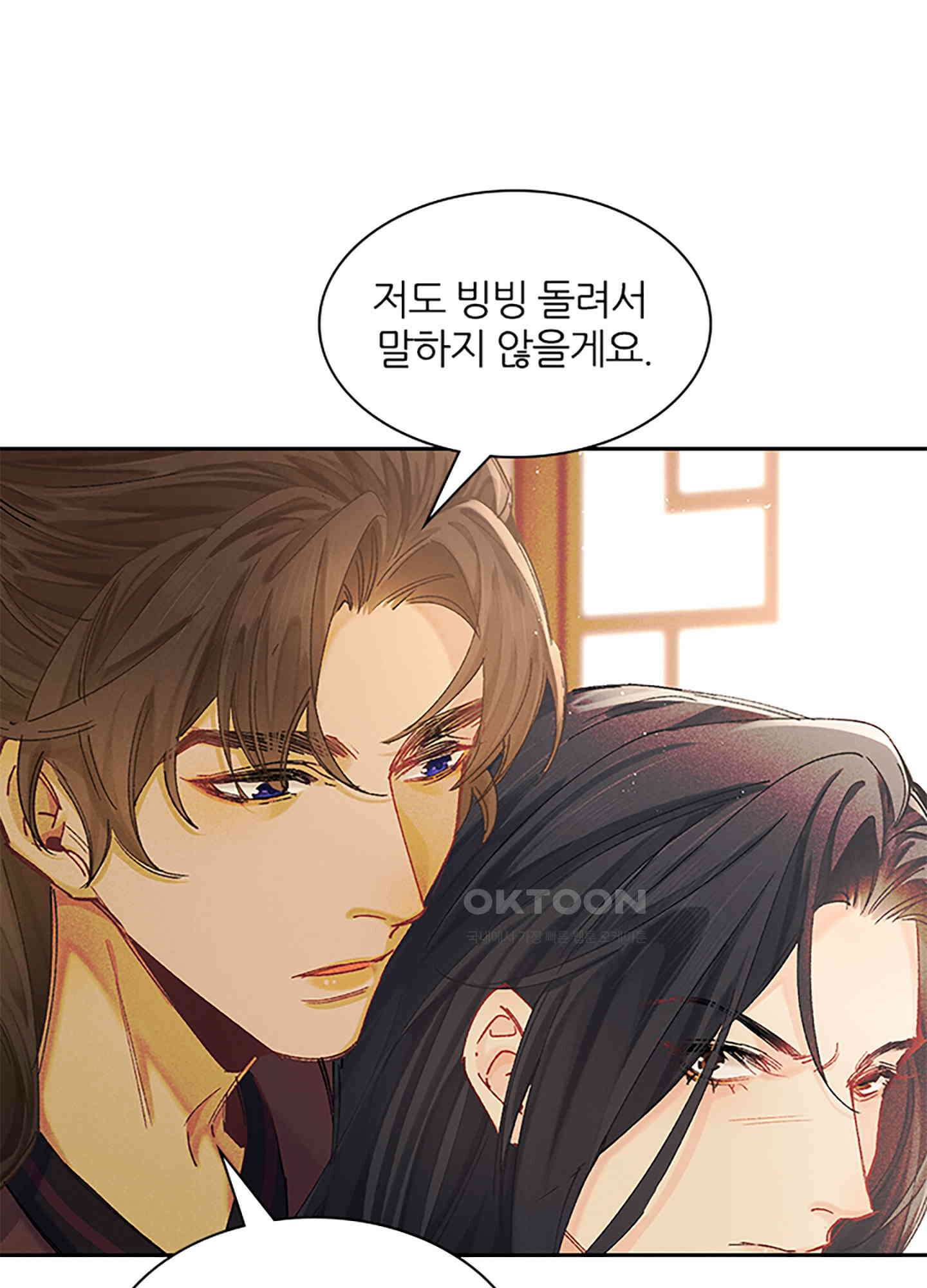 옥루춘 8화 68
