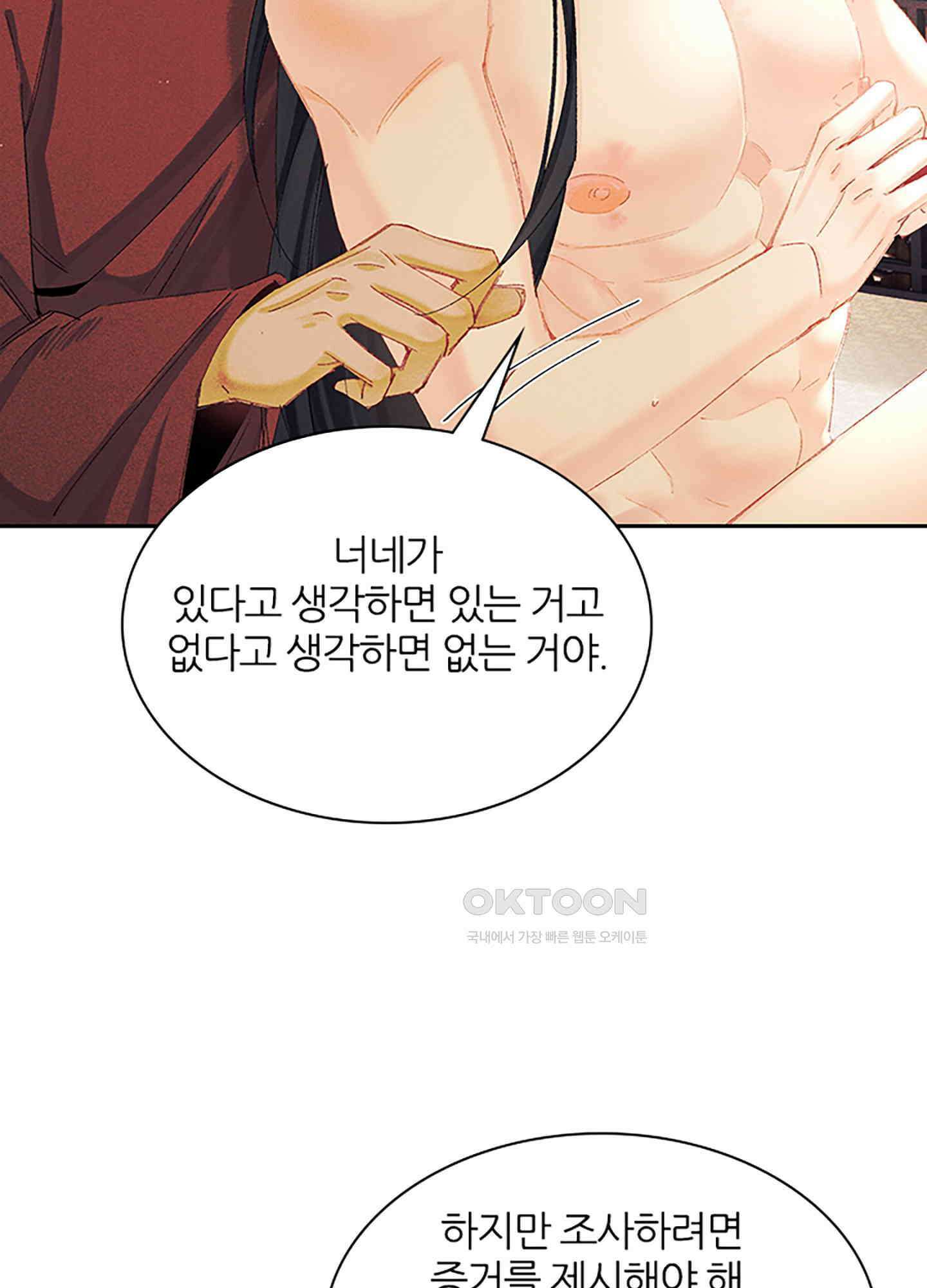 옥루춘 8화 71