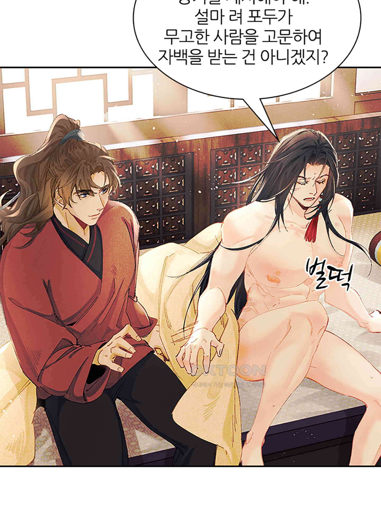 옥루춘 8화 72