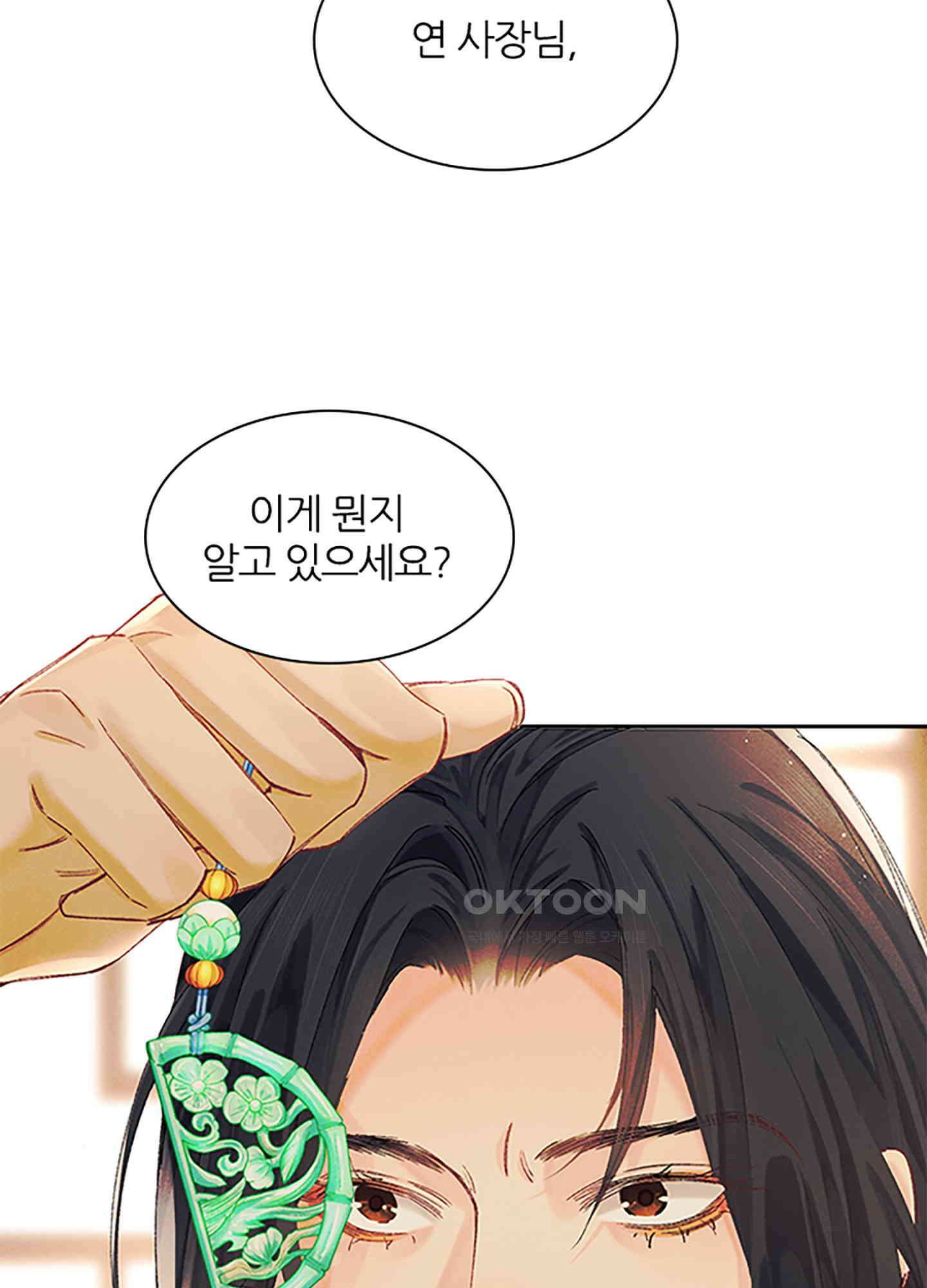 옥루춘 8화 76