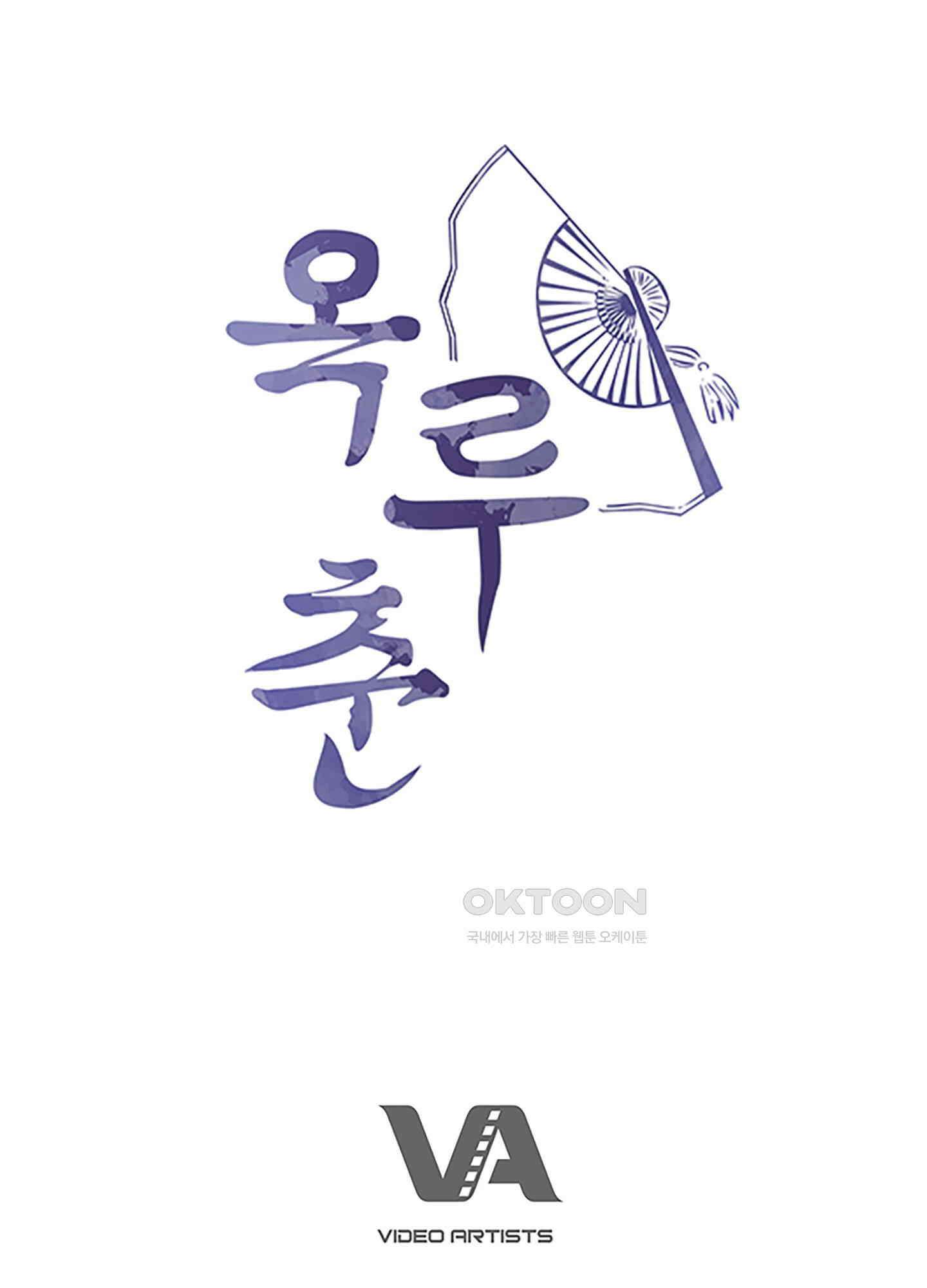 옥루춘 8화 78