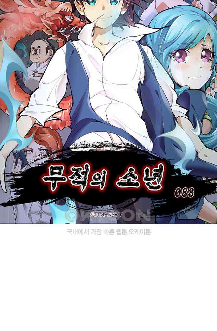 무적의 소년 88화 5