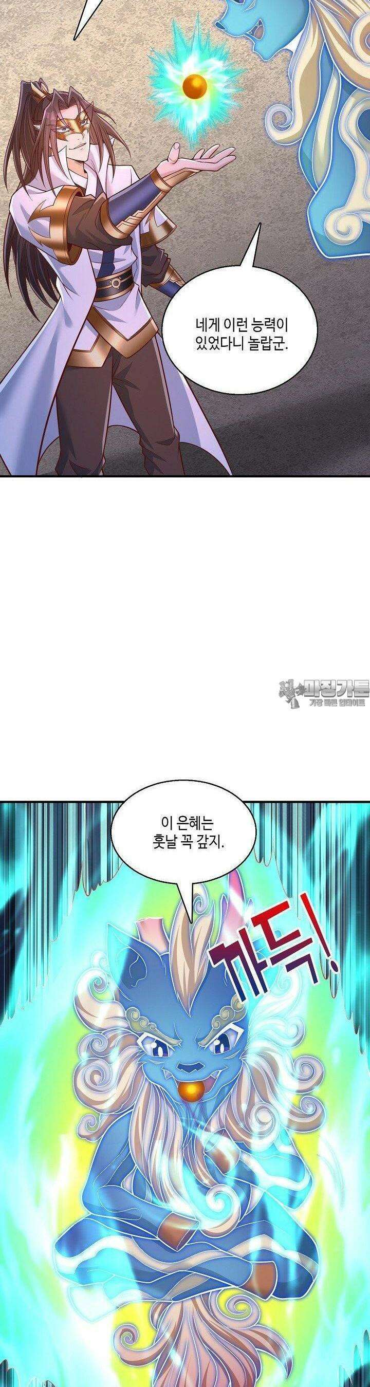 10만 년째 오늘을 살던 놈 291화 2