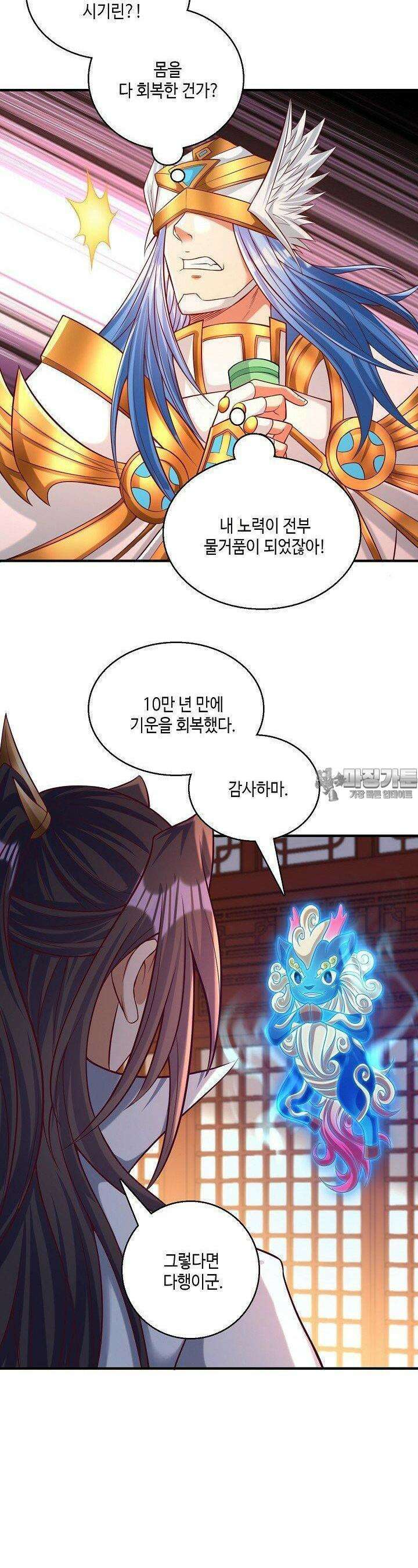 10만 년째 오늘을 살던 놈 291화 4