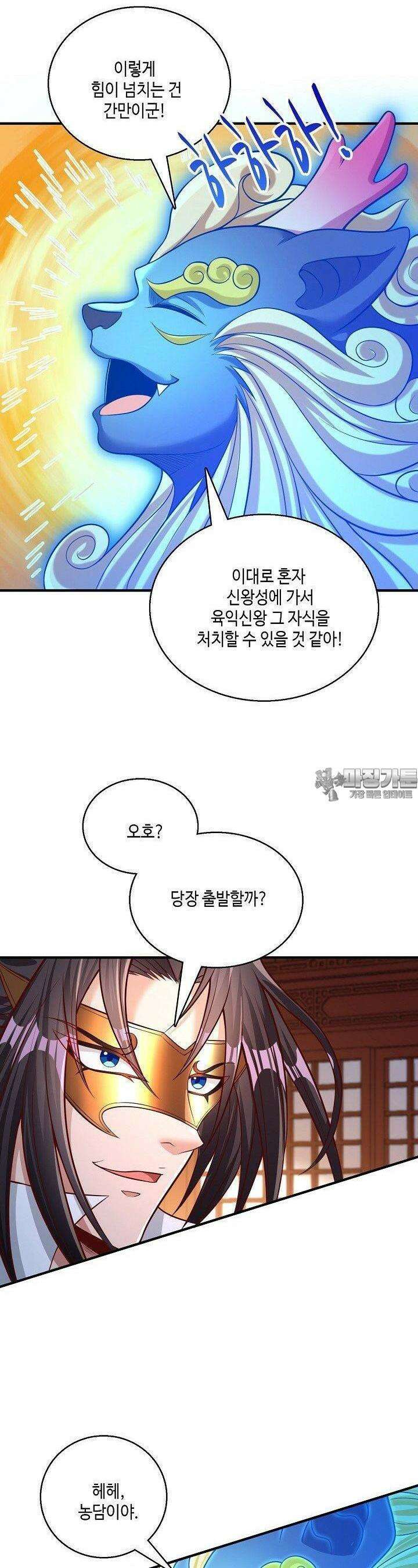 10만 년째 오늘을 살던 놈 291화 5