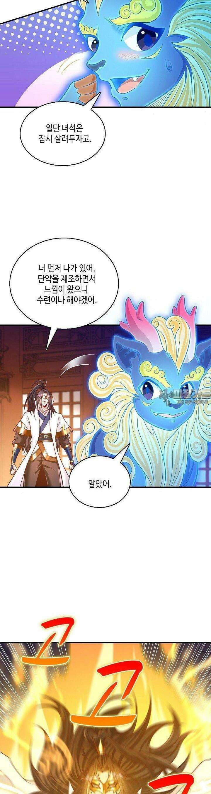 10만 년째 오늘을 살던 놈 291화 6