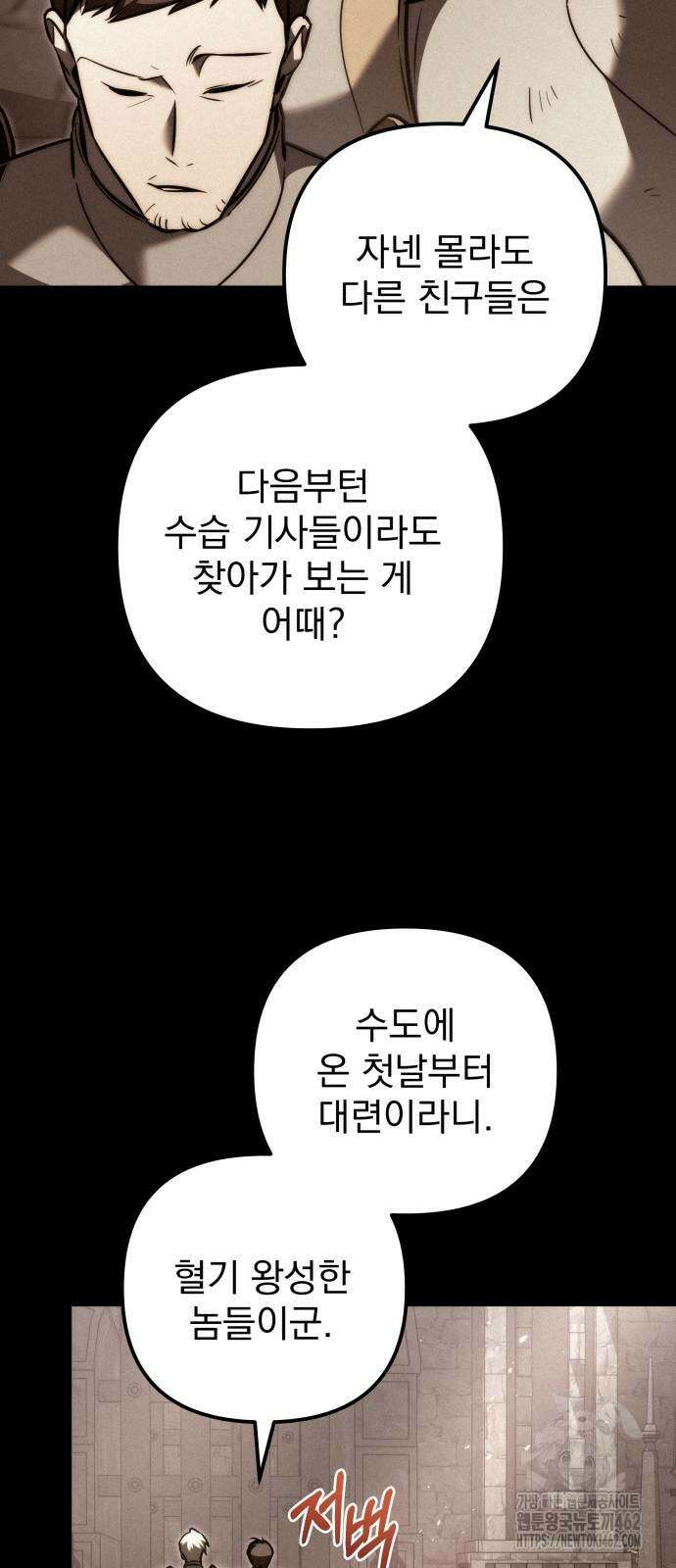 멸망한 가문의 회귀자 51화 11
