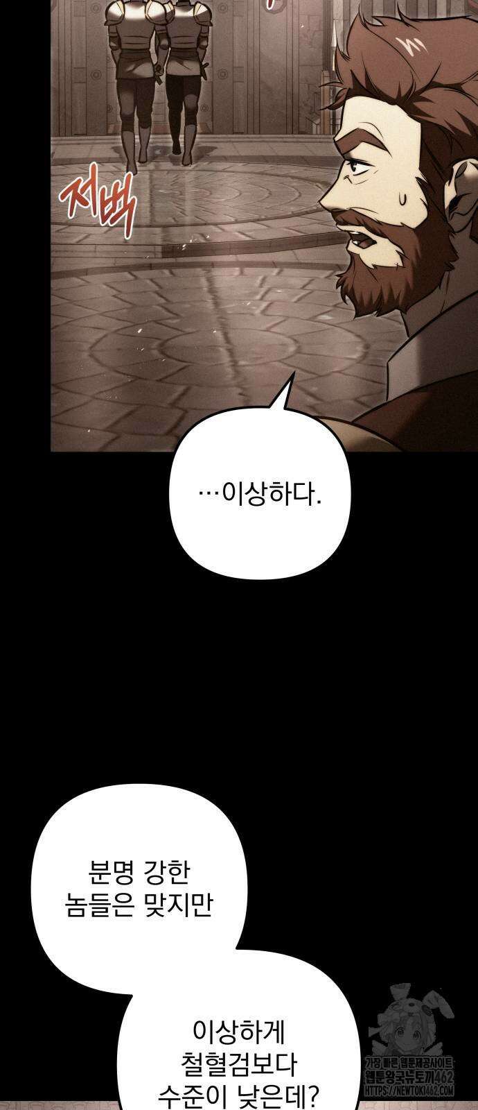 멸망한 가문의 회귀자 51화 12