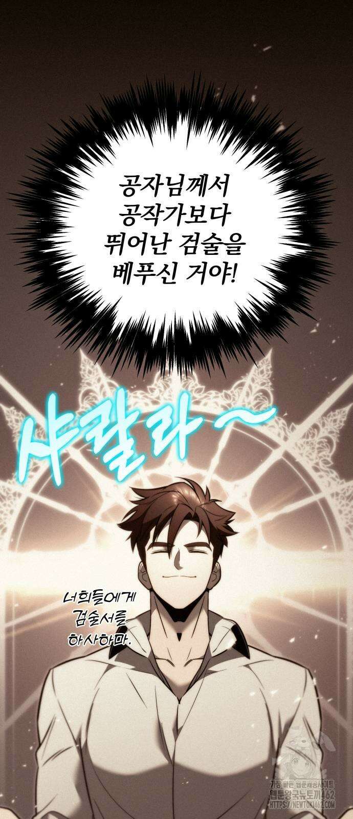 멸망한 가문의 회귀자 51화 16