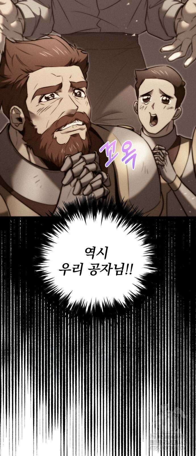 멸망한 가문의 회귀자 51화 17
