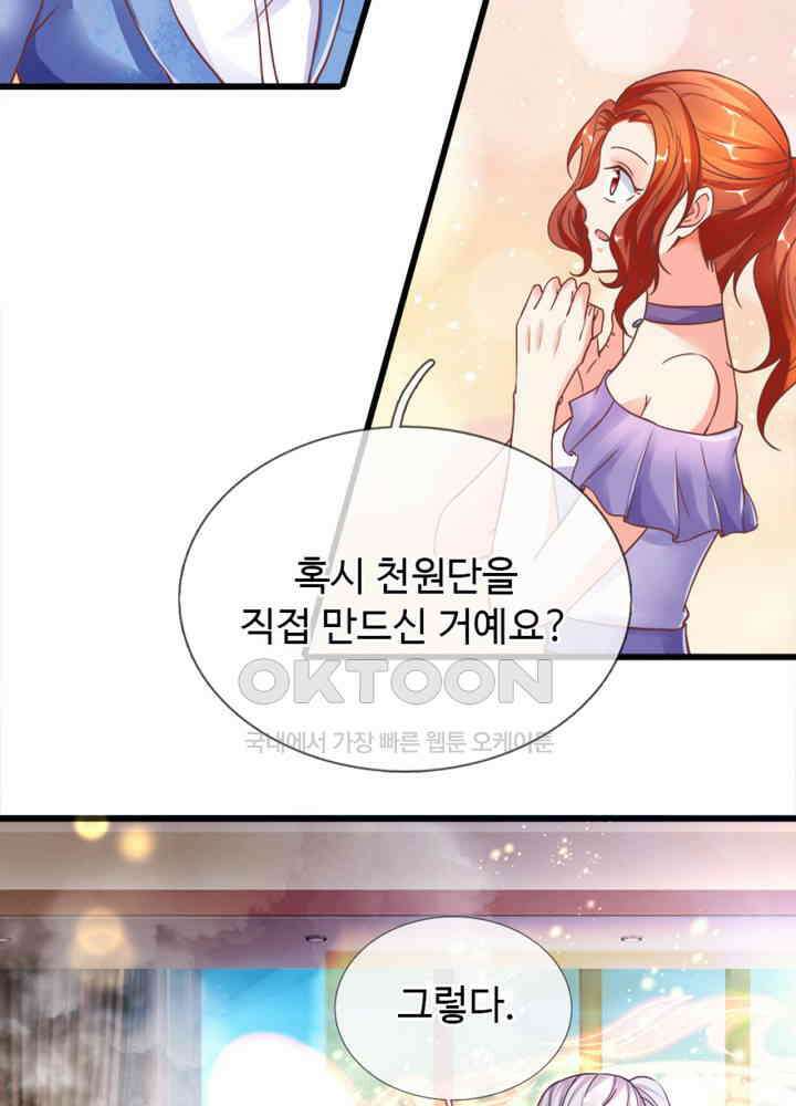 아빠는 데릴사위 92화 7