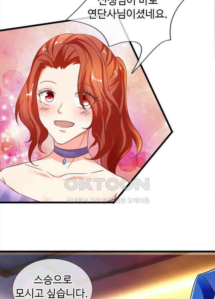 아빠는 데릴사위 92화 9