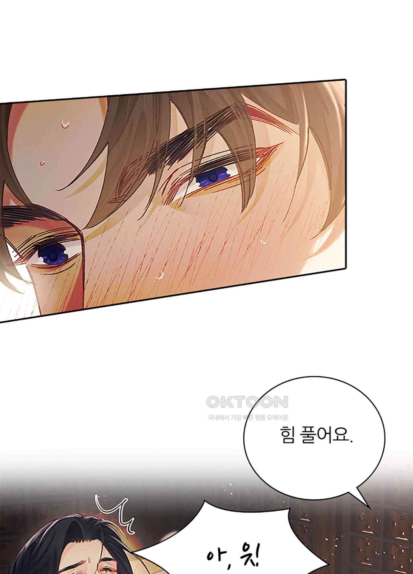 옥루춘 14화 8