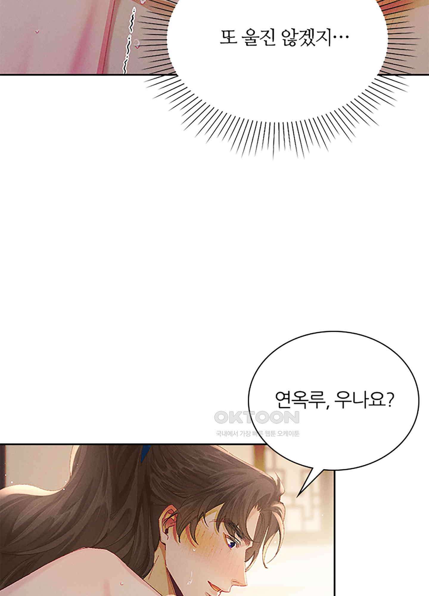 옥루춘 14화 31