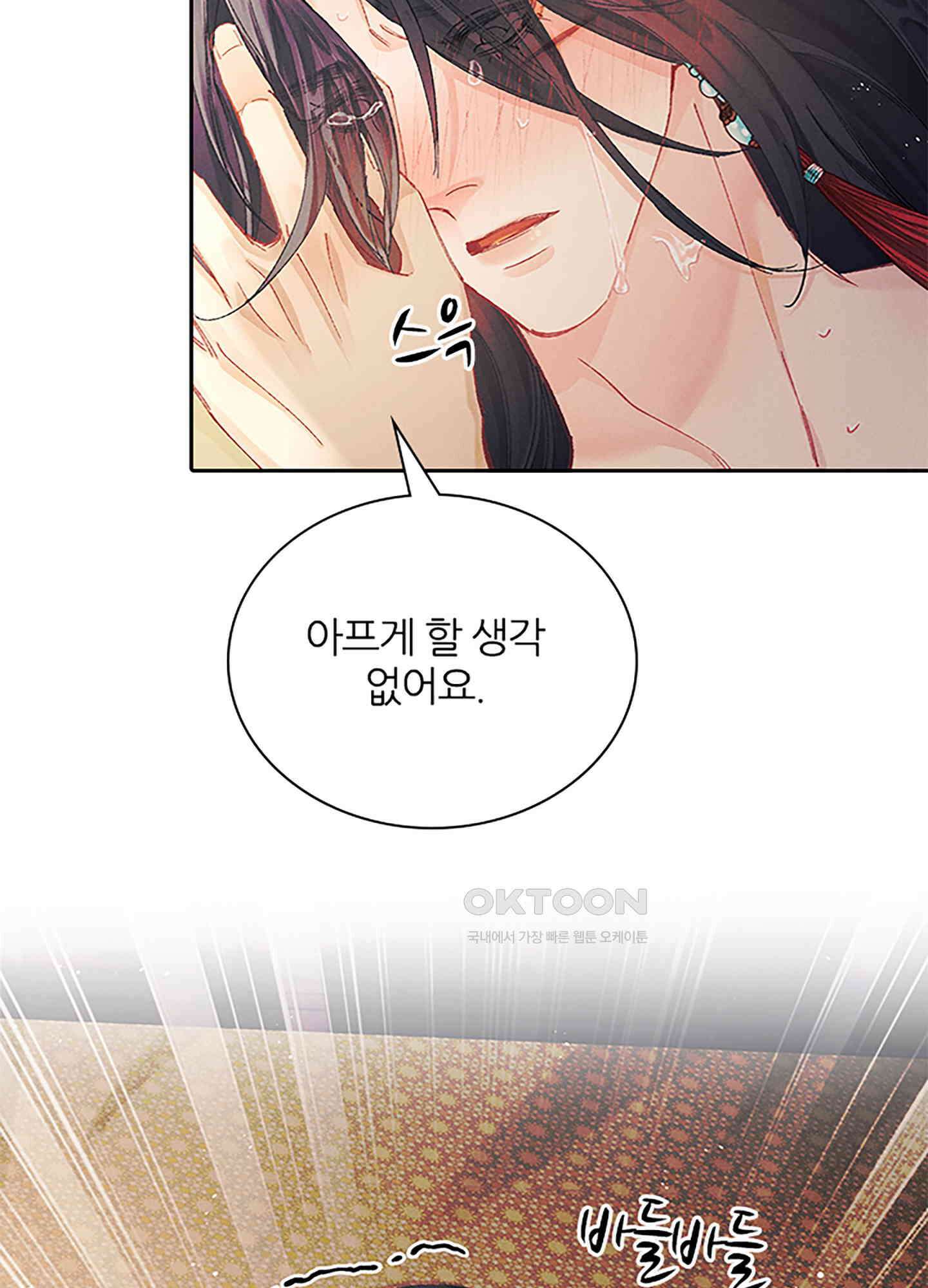 옥루춘 14화 34