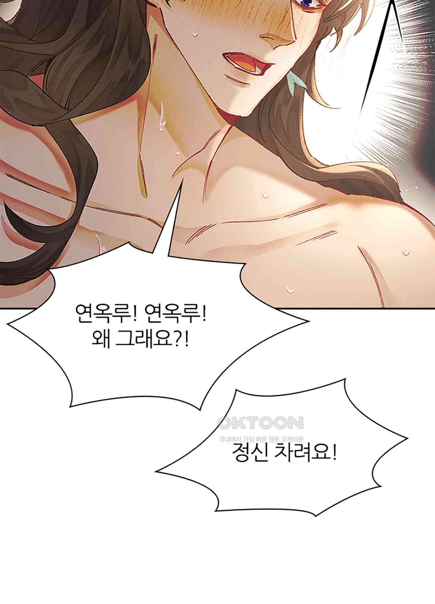 옥루춘 14화 37