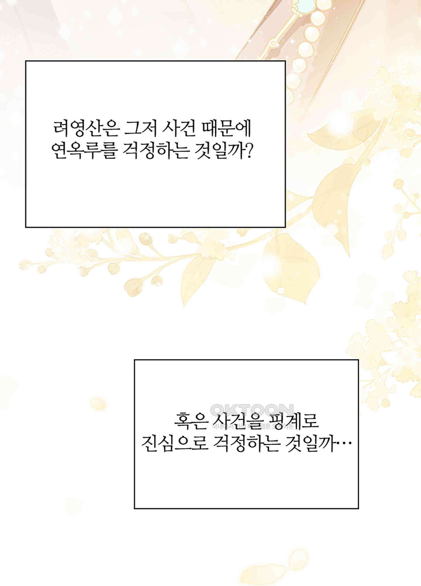 옥루춘 14화 61