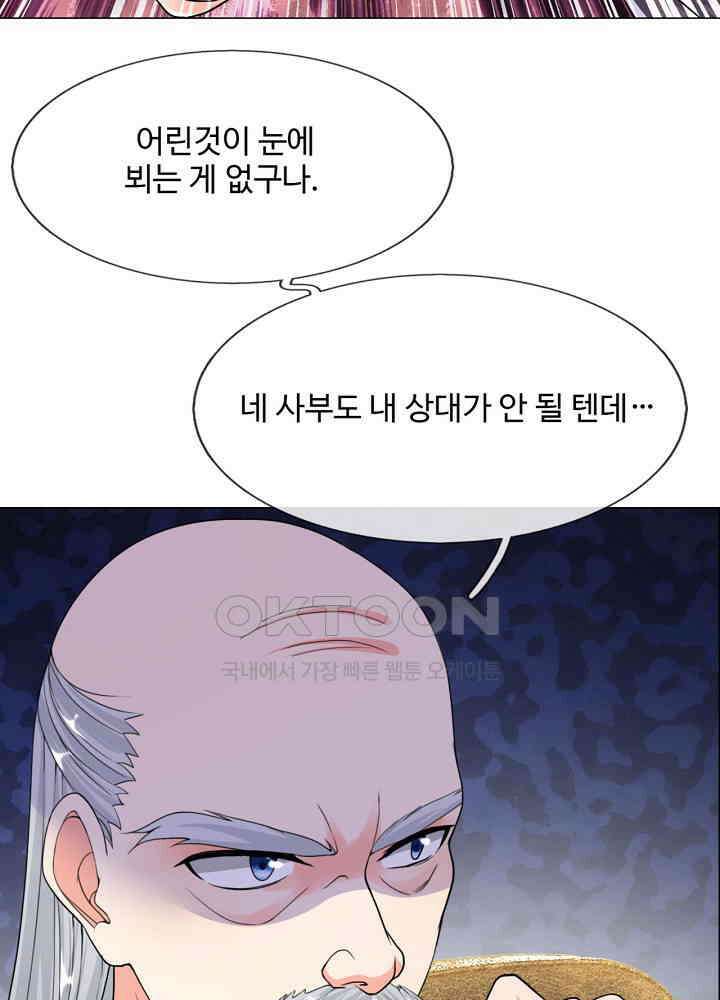 아빠는 데릴사위 102화 9