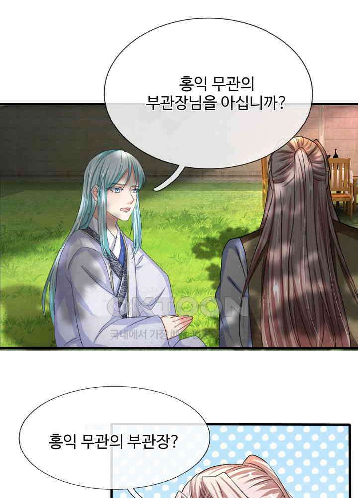 아빠는 데릴사위 111화 4