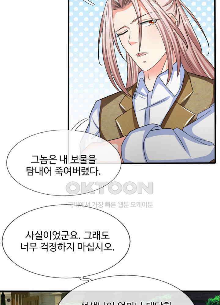 아빠는 데릴사위 111화 5