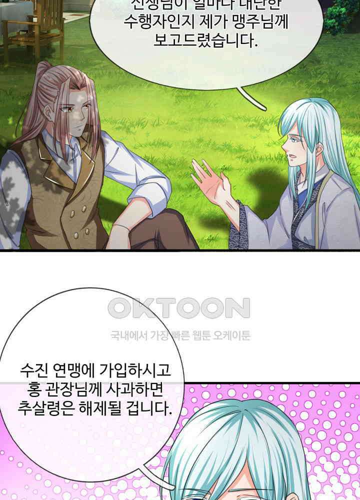 아빠는 데릴사위 111화 6
