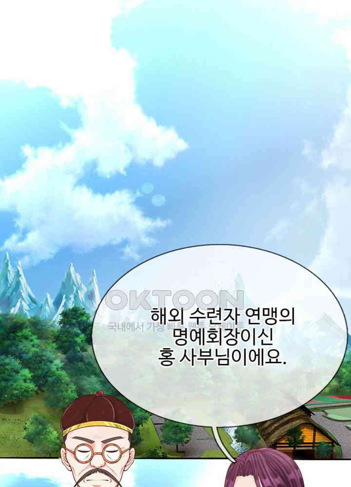 아빠는 데릴사위 113화 4