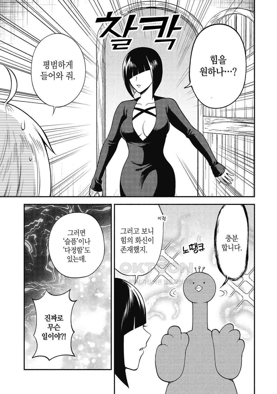 울퉁불퉁 마녀 모녀의 사정 27화 2
