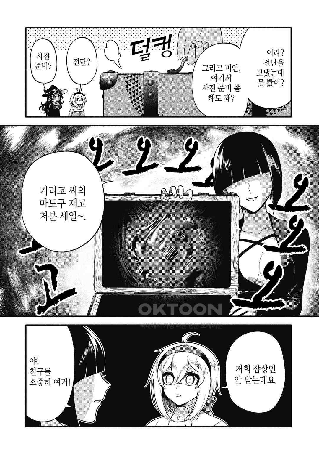 울퉁불퉁 마녀 모녀의 사정 27화 3