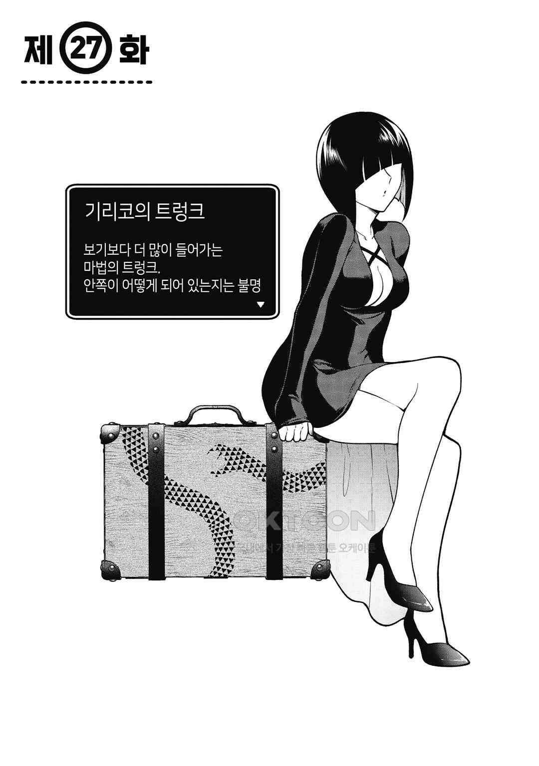 울퉁불퉁 마녀 모녀의 사정 27화 4