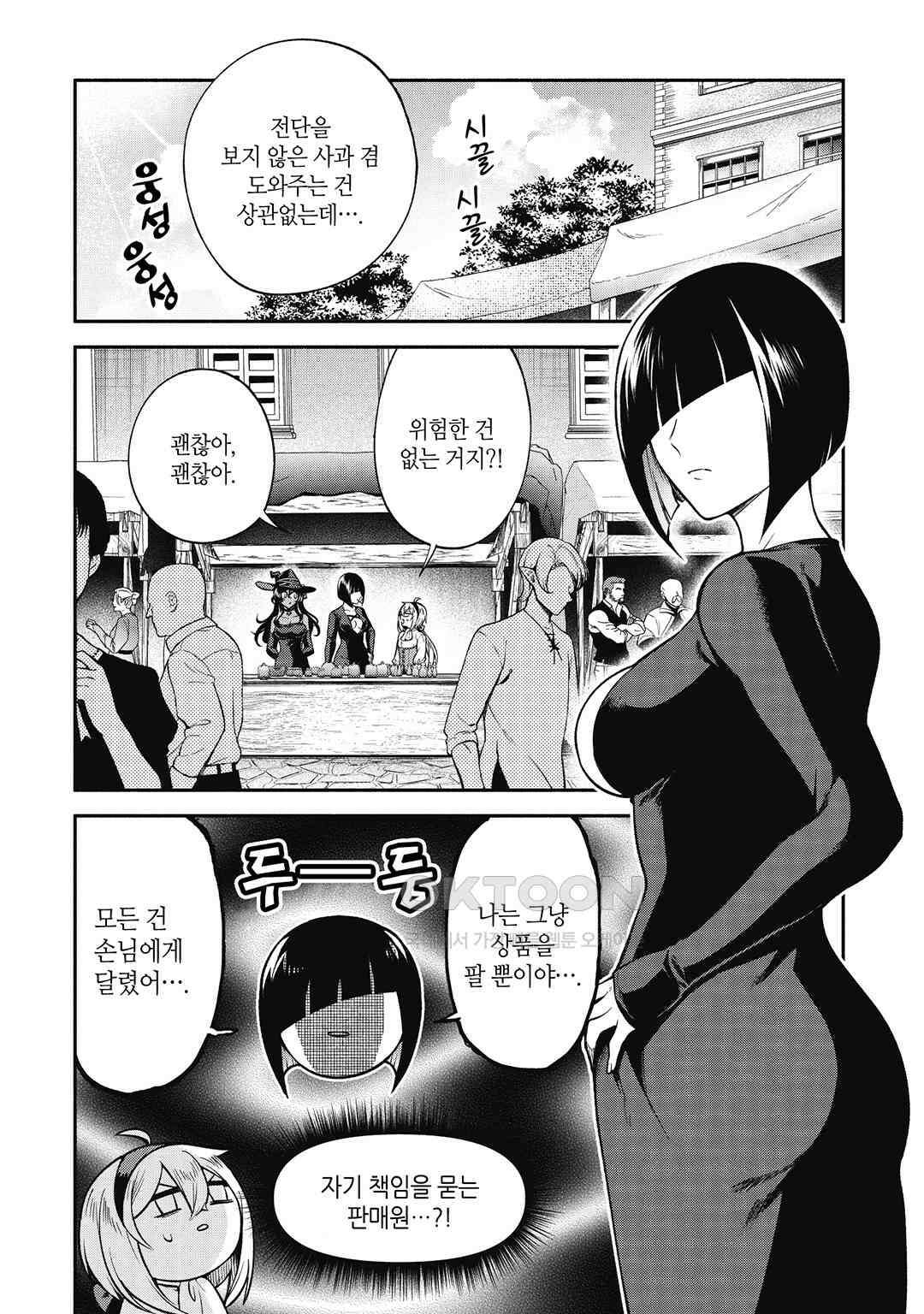 울퉁불퉁 마녀 모녀의 사정 27화 5