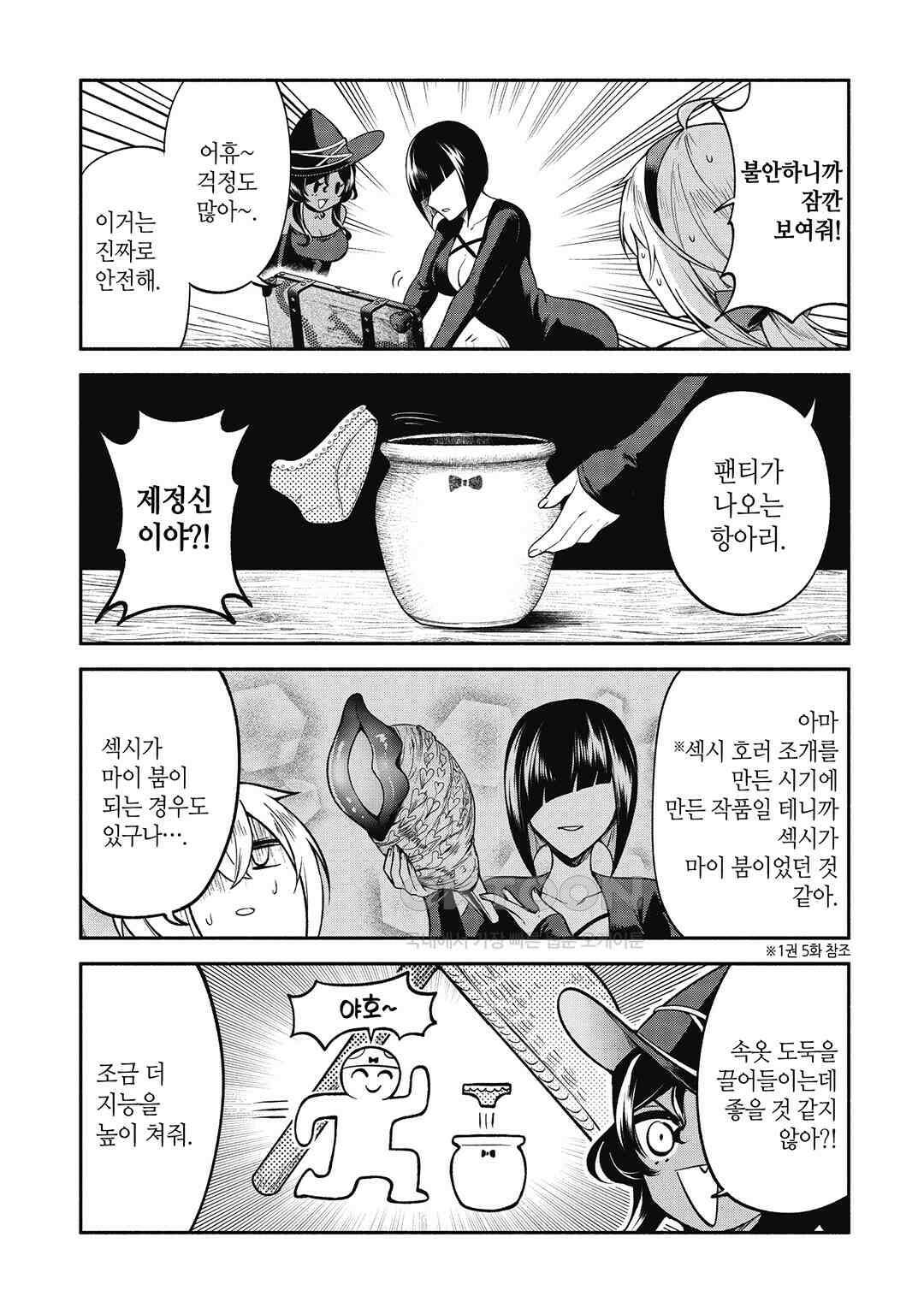 울퉁불퉁 마녀 모녀의 사정 27화 6