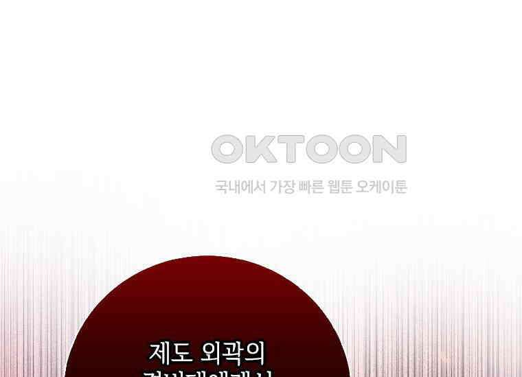 폭군의 순결을 빼앗아 버렸다 52화 1