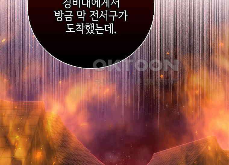 폭군의 순결을 빼앗아 버렸다 52화 2