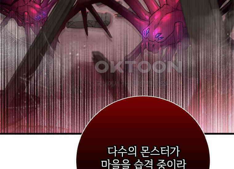 폭군의 순결을 빼앗아 버렸다 52화 4